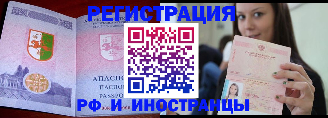 прописка законно в Бавлах