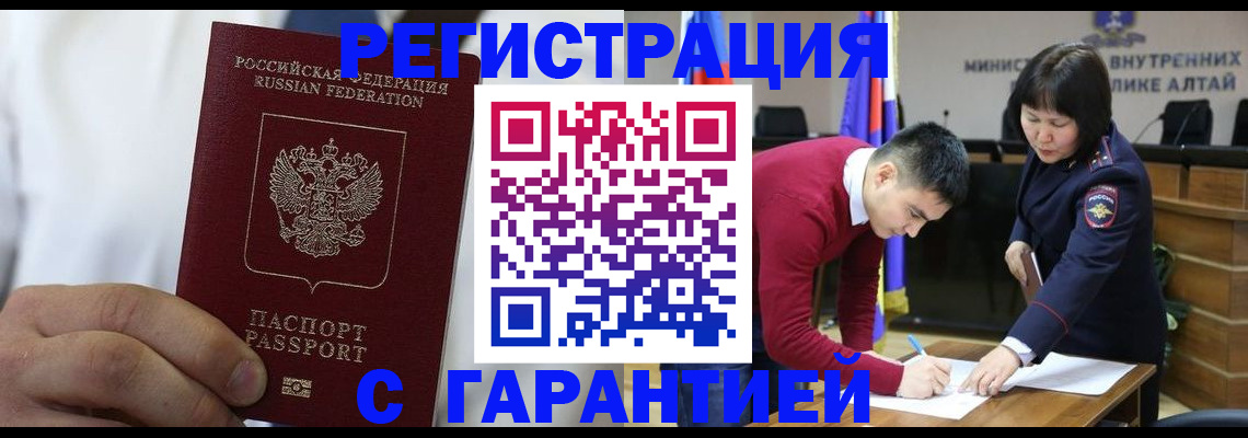 временная прописка в Бавлах