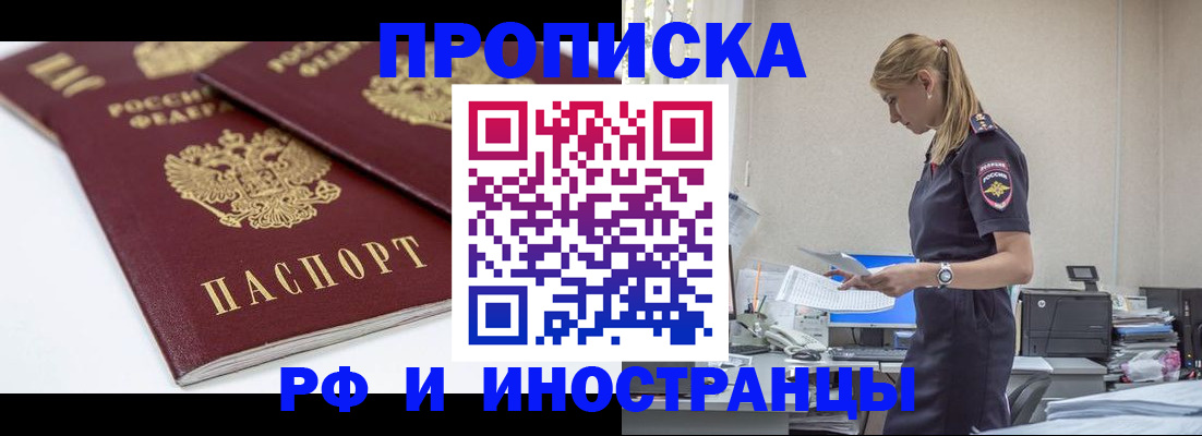 купить прописку в Бавлах