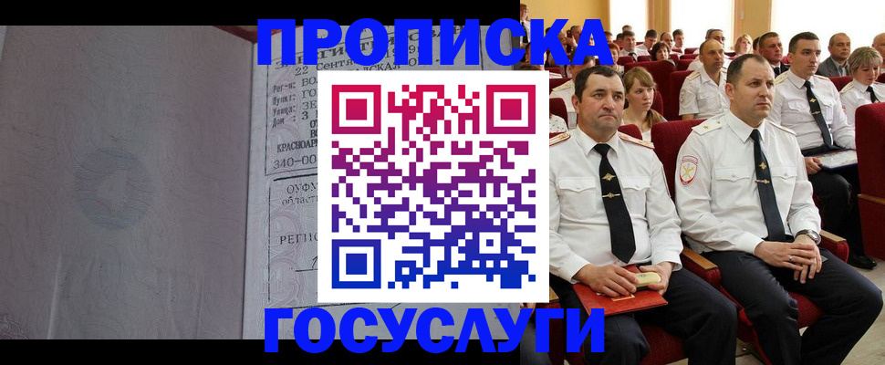 временная прописка в Бавлах