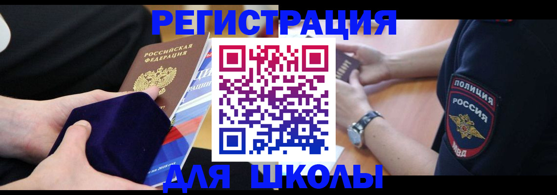 прописка для школы в Бавлах