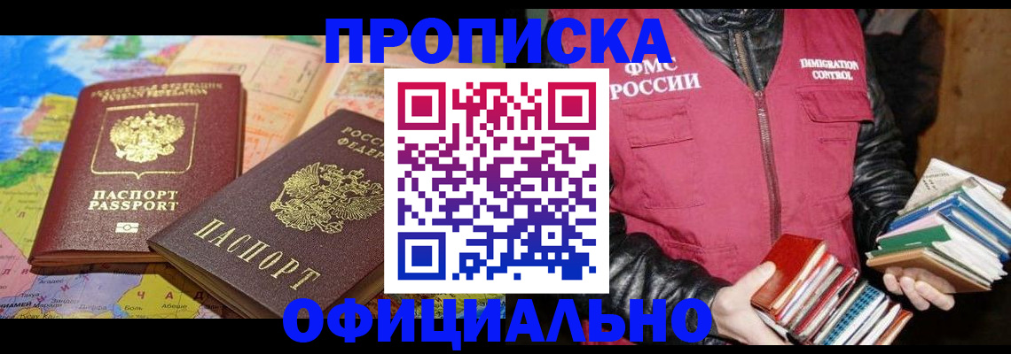 временная регистрация купить в Бавлах