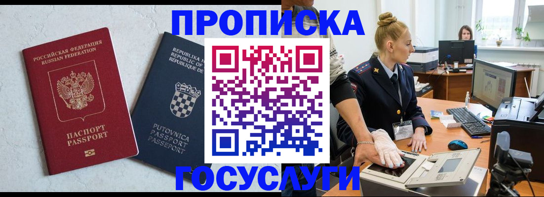 прописка для работы в Бавлах