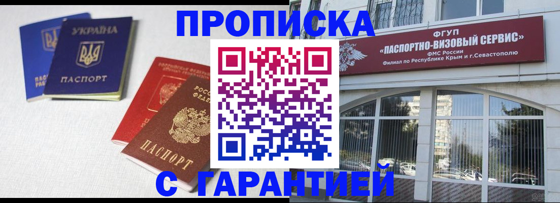 временная прописка в Бавлах